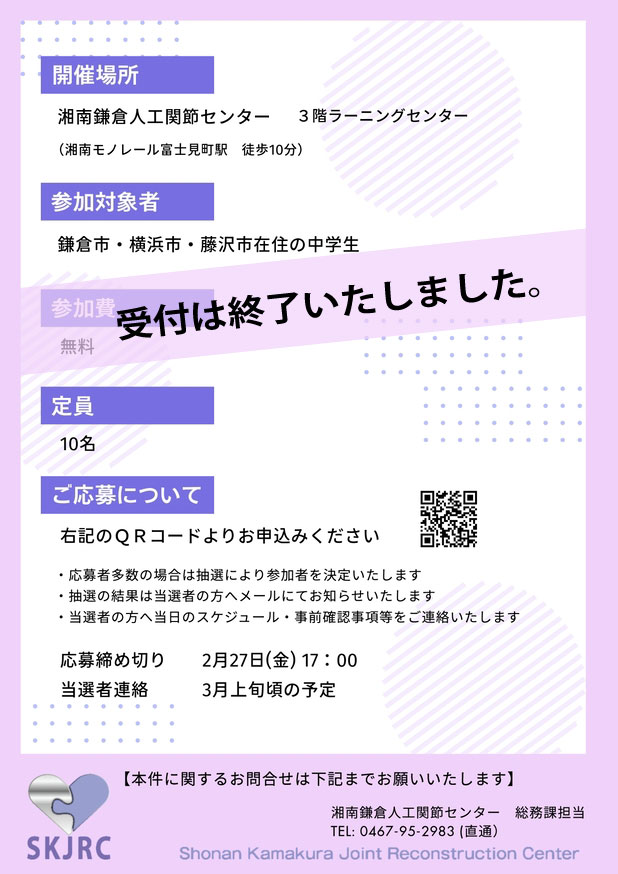 SKJRCドクター体験セミナー