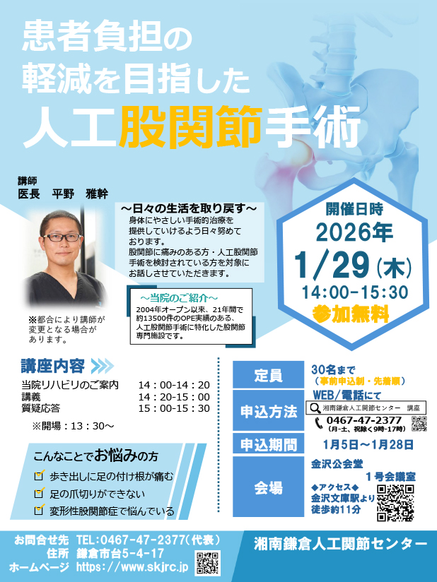 1月29日の公開講座のお知らせ