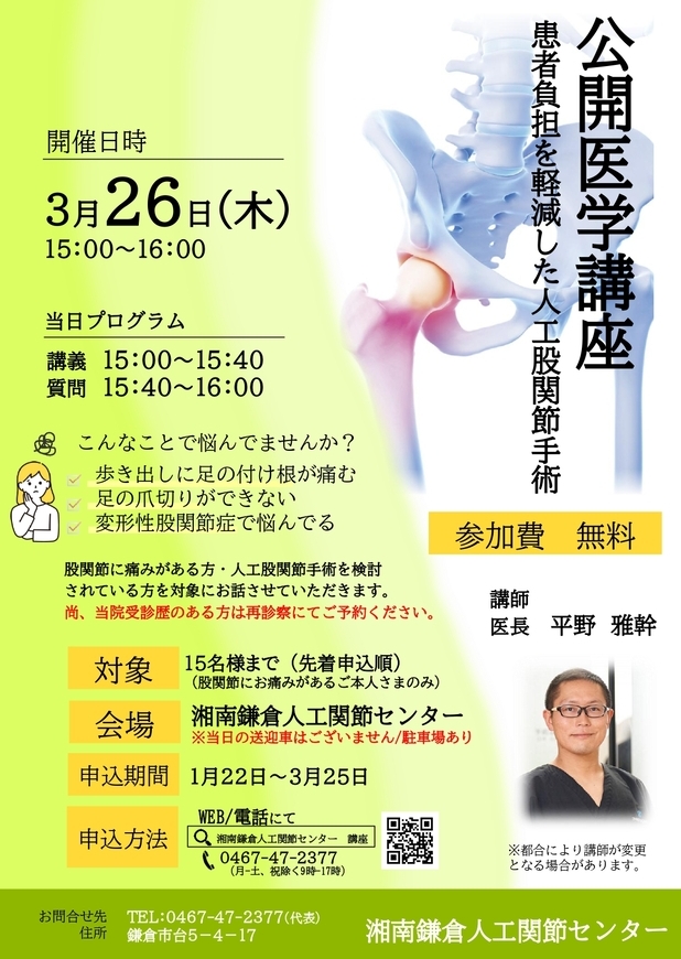 3月26日の公開講座のお知らせ