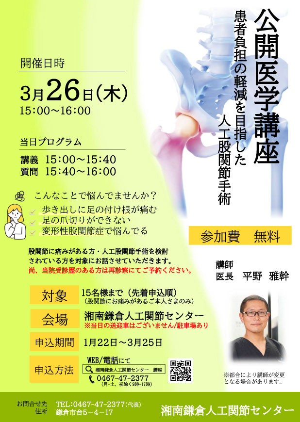 3月26日の公開講座のお知らせ