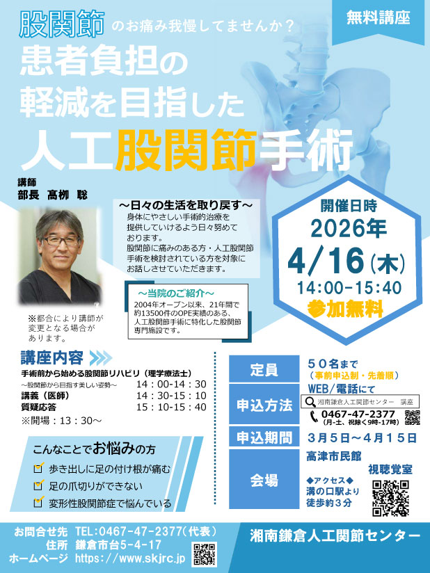 4月16日の公開講座のお知らせ